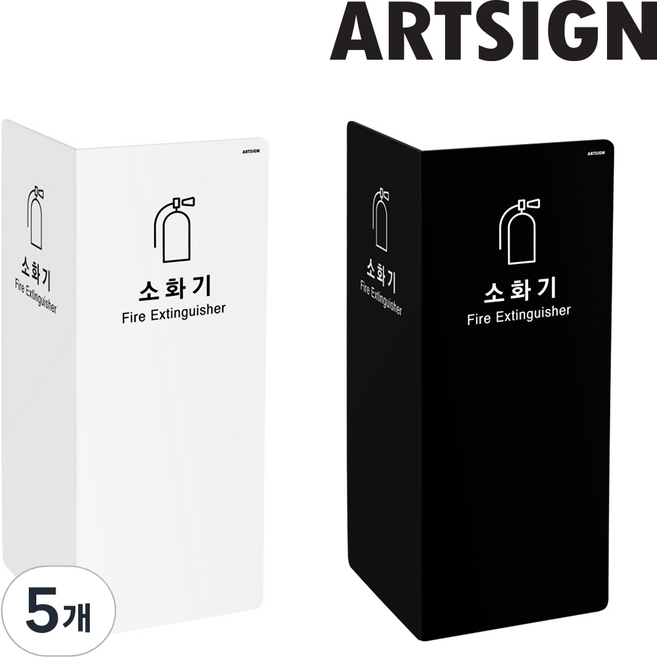 소화기커버(포멕스/2면) 소화기가림막 생활용품 가정용소화기 안내판, 검정, 5개