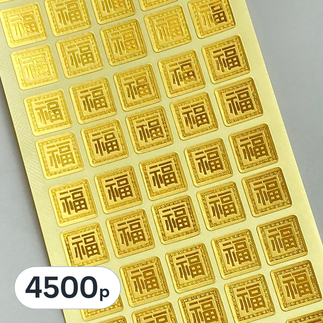 복금박스티커 복스티커 금박스티커 추석 설날 명절 수능 찹쌀떡 정과 포장, 4500p