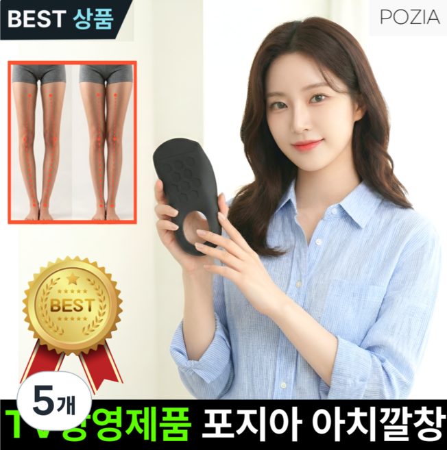 포지아 아치깔창 오다리깔창 고경표 기능성 아치서포트 족저근막염 발아치 평발, 5개