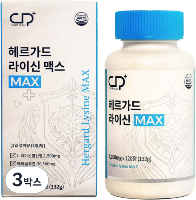 헤르가드 라이신 맥스 1통 (2개월분), 3박스, 120정
