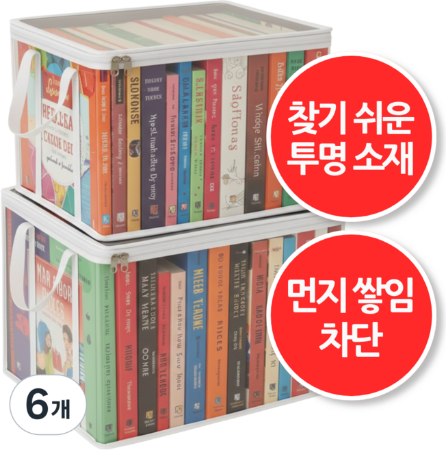 세지아 투명 책 보관함, 화이트, 6개