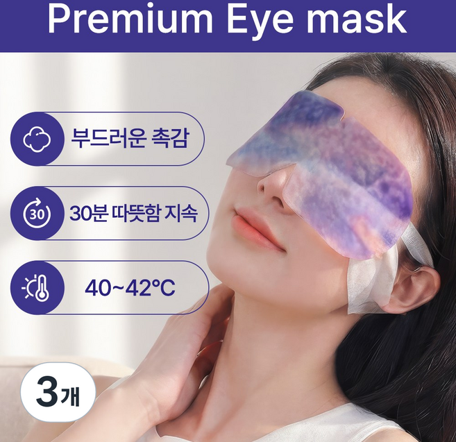 [브이비랩] 온열 불면증 데일리 순환 스팀 아이마스크 라벤더향, 3개, 10개입