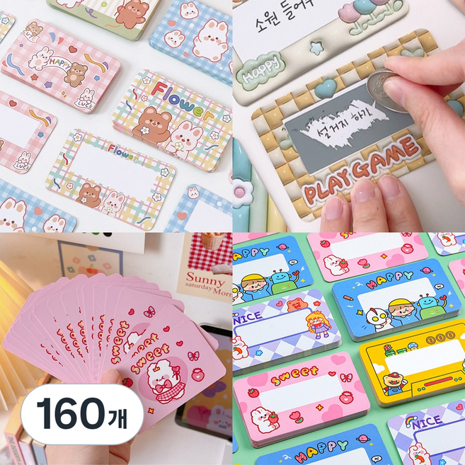 스크래치 복권 카드 만들기 긁는 쿠폰, 01 큐티A세트, 160개