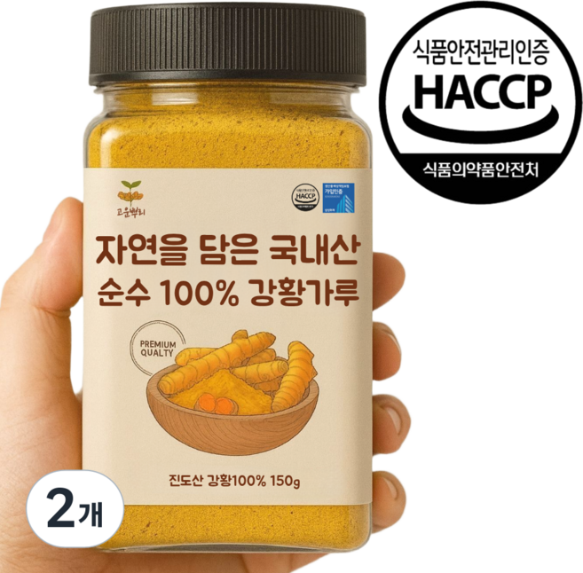 [진도농장] 농약검사 중금속검사 섞지않은 강황가루 100%, 2개, 150g