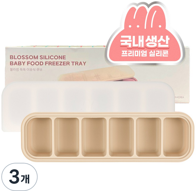 모모빈 쏙쏙 실리콘 아기 이유식 큐브 이중밀폐 보관용기, 180ml, 크림 브륄레, 3개