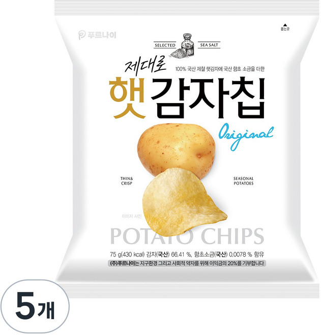 제대로 햇감자칩, 5개