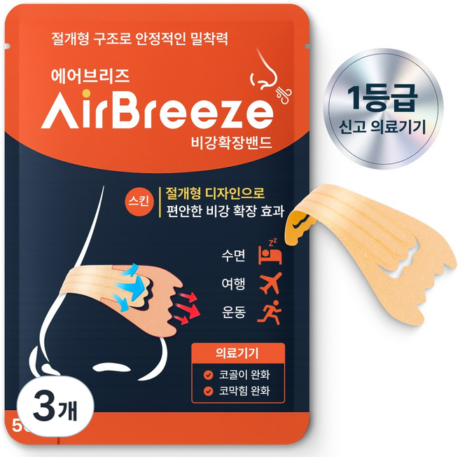 에어브리즈 의료용 비강확장밴드 코골이 코막힘 완화 50P, 스킨, 3개
