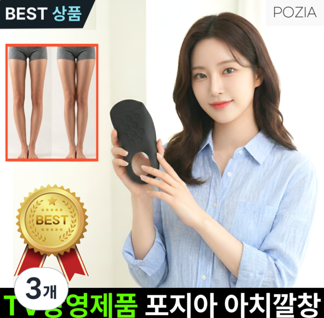 포지아 아치깔창 오다리깔창 고경표 기능성 아치서포트 족저근막염 발아치 평발, 3개