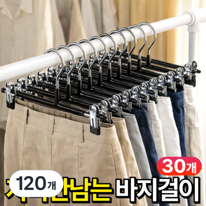 리빙에이드 고급형 코팅 논슬립 바지걸이 자국없는 치마걸이 집게, 120개, 딥블랙