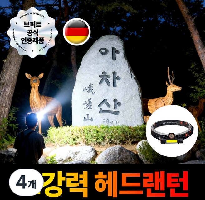 브퍼트 초강력 듀얼 LED 헤드랜턴 라이트, 4개, 심플블랙