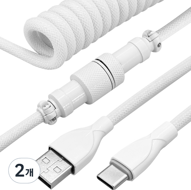 8K 고속 USB A to C타입 키보드 스프링 항공 케이블 패브릭, 2개, 화이트, 3m