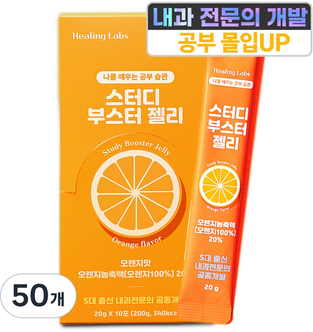 스터디부스터젤리 수험생 공시생을 위한 공부간식 몰입 젤리 비타민B 테아닌 과라나 영양제, 50개, 20g
