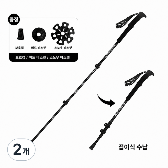 BLACKDOG 블랙독 카본 등산스틱 초경량 175g 접이식 트레킹폴 길이조절 EVA 그립 CBD2650DS012, 2개, 블랙