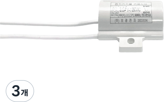 LED 잔광제거 콘덴서 250V 3.5uF LED용 잔불제거 전등 깜박임, 3개