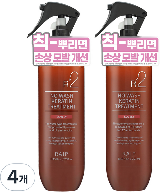 라입 R2 노워시 케라틴 헤어 트리트먼트 러블리, 250ml, 4개