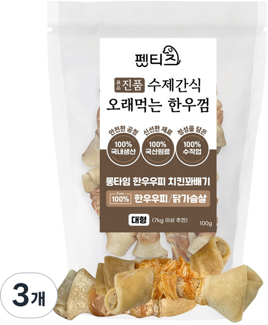 펫티즈 진품 수제간식 오래먹는 한우껌 롱타임 한우우피 꽈배기 대형, 100g, 3개, 닭가슴살