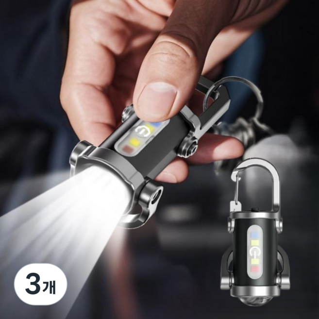 초강력 멀티 키링 C타입 충전형 미니 손전등, 3개