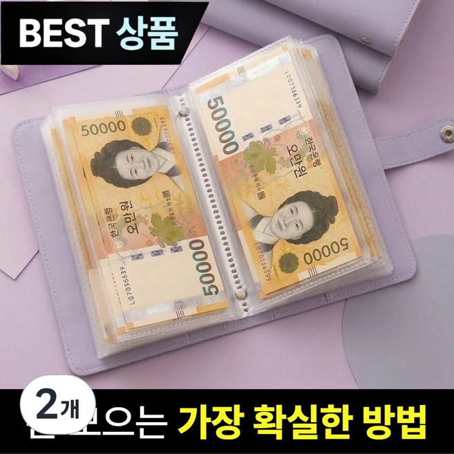 브로미 현금 바인더 저축 다이어리 지폐, 2개, 퍼플