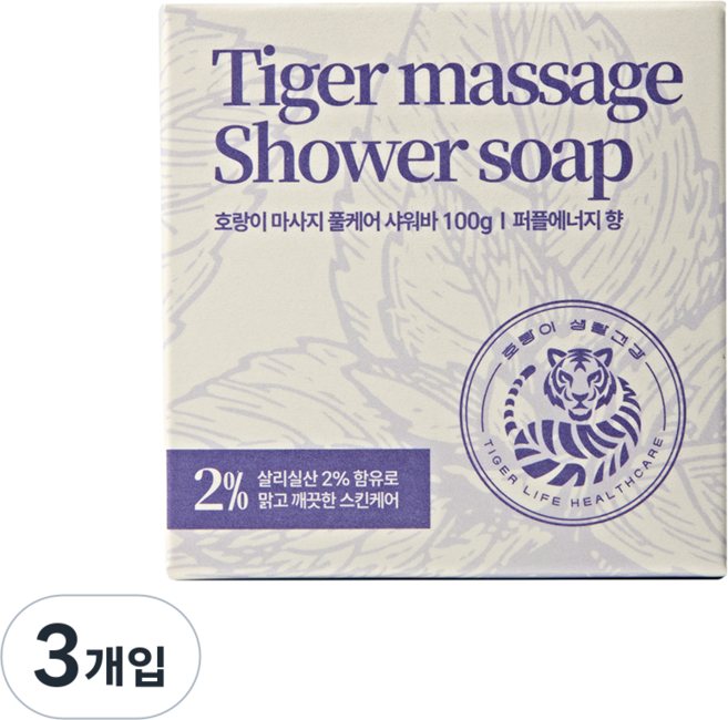 [멘소레담비누] "근육통 여드름 각질 보습관리 풀케어 샤워바(약산성 살리살신 멘톨 함유) 호랑이생활건강 마사지 비누 (헤어+페이스+바디 샤워바) 퍼플에너지(라벤더향), 3개입, 100g