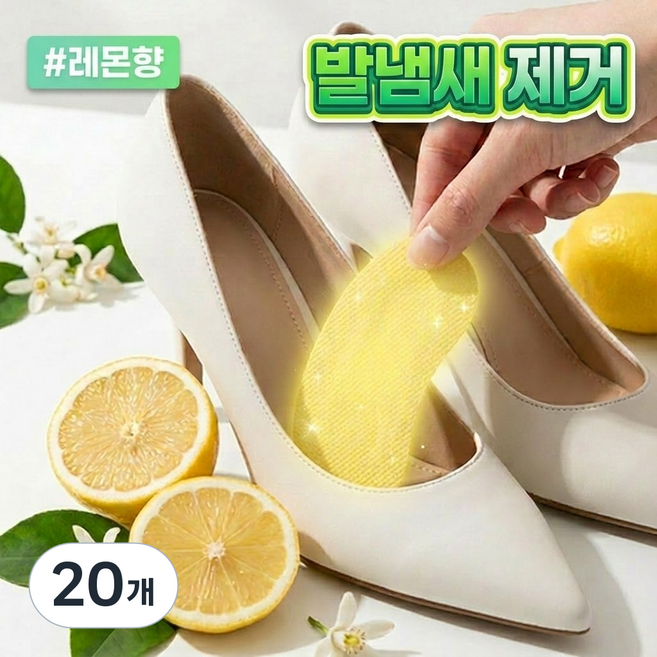 이노블룸 신발 구두 운동화 발냄새 제거 풋케어 패치, 20개, 옐로우
