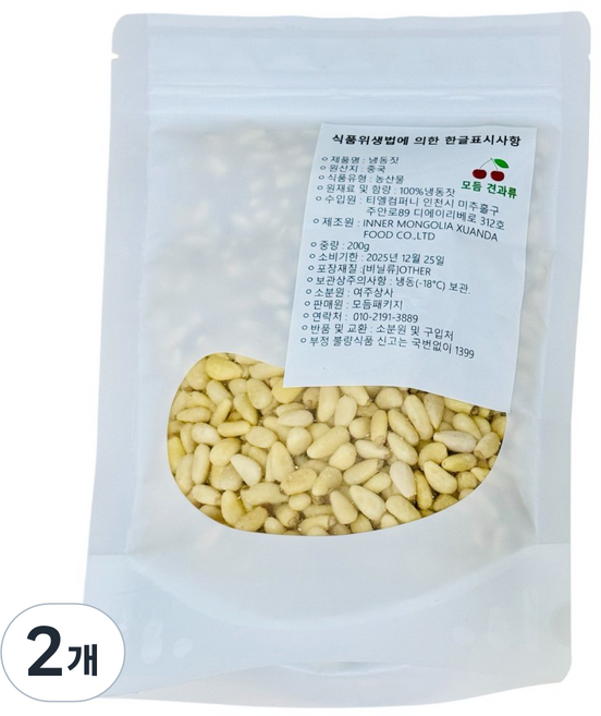 모듬패키지 잣 수입잣 햇 중국잣 pine nut, A급(알이 굵고 고소해요)200그람, 2개, 200g