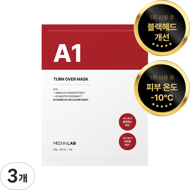 메디인랩 A1 턴 오버 마스크, 3개, 10개입