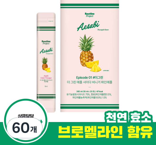 [루틴프로젝트]더 그린 애플사이다 비니거 파인애플, 60개, 18ml