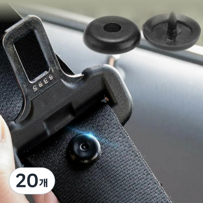 시크리트몰 안전벨트 고정 클립 홀더 고정핀 스토퍼, 블랙, 20개
