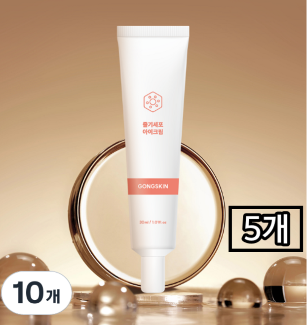[아이케어 강추템] 공스킨 줄기세포 콜라겐 아이크림, 10개, 30ml