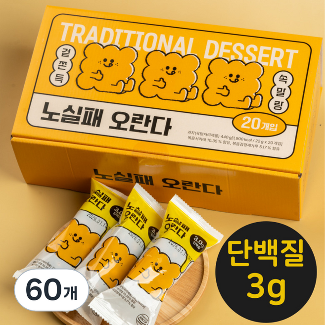 노실패식품관 노실패오란다 20p, 22g, 60개