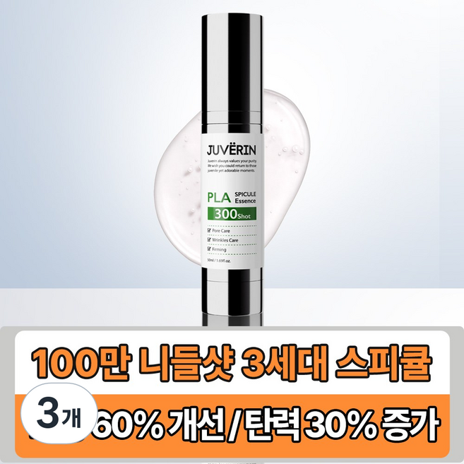 쥬베린 PLLA 스피큘 니들 에센스 300샷 주름개선 모공축소 콜라겐자가생성 스킨부스터, 3개, 50ml