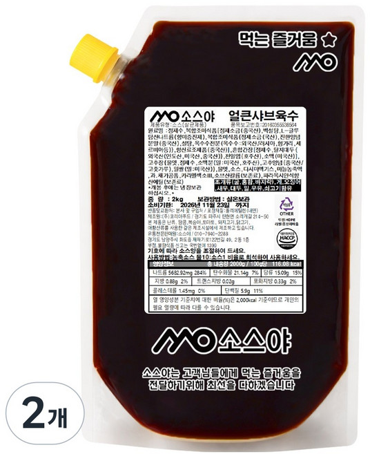 소스야 얼큰 샤브샤브 매운 육수 소스, 2개, 1kg