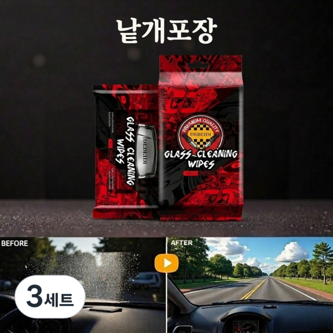 하비앤하트 낱개포장 자동차 유막제거 티슈 50매 유리세정제 발수코팅 유리세정 물티슈 세차용품, 3세트, 50개