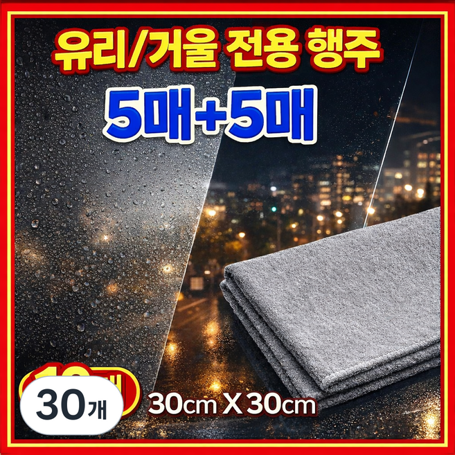 홈에이드 얼룩없이 흡수력뛰어난 매직행주, 30개