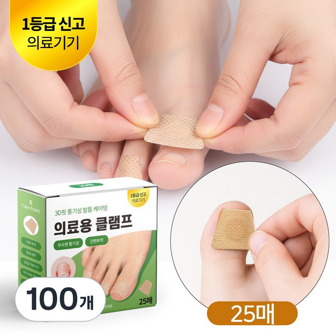 [MSMULTIVERSE] 어머 이렇게 달라질 줄 몰랐어 깨끗한 발톱 스티립 테이프 연화 케어 보호 시트 패치 스티커, 100개