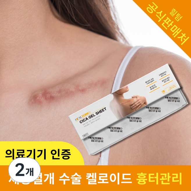 의료기기 힐텀 시카 겔 시트 흉터 관리 실리콘 겔 밴드, 2개, 1개입