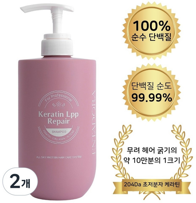 손상모 케라틴 엔타도라 LPP 리페어 클리닉 샴푸 | 모발 영양 강화 영양 샴푸, 2개, 750ml