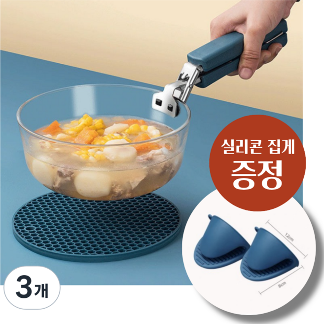 타이탄23 업소용 오븐 주방 냄비 뚝배기 집게 고급형, 3개, 다크블루