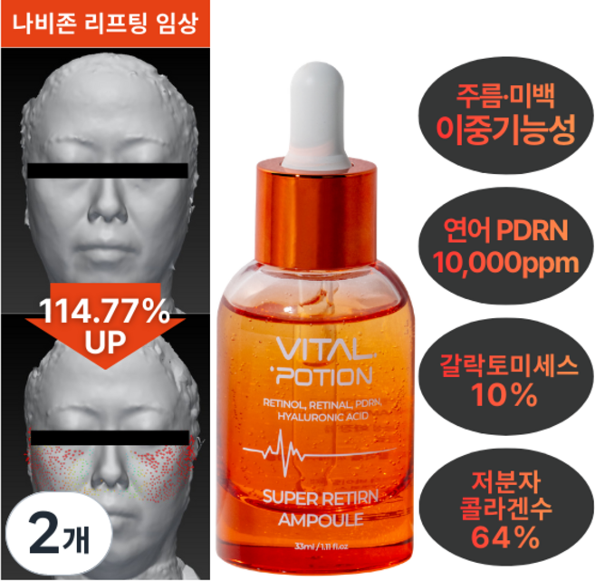 바이탈포션 슈퍼 레티알엔 앰플 고함량 연어 PDRN 10000ppm 탄력 주름 미백 앰플, 33g, 2개