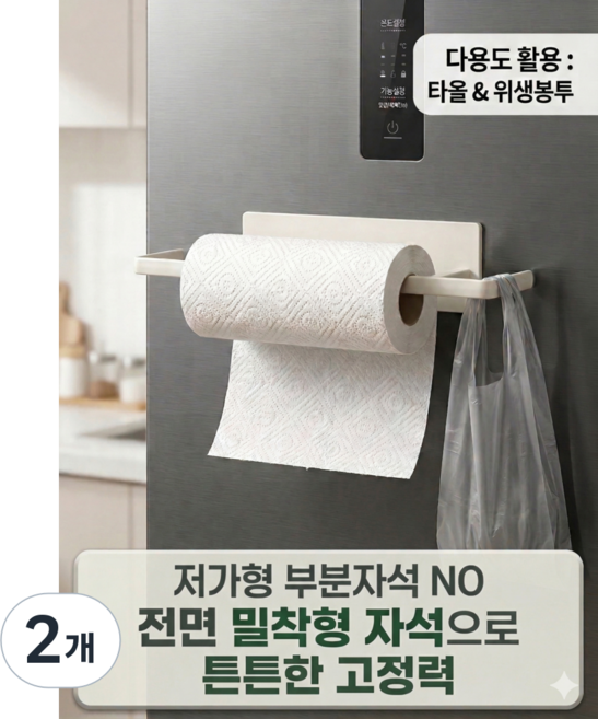 [솔리드픽] 밀착고정 강력 자석 냉장고 다용도 키친타올 걸이, 2개, 화이트