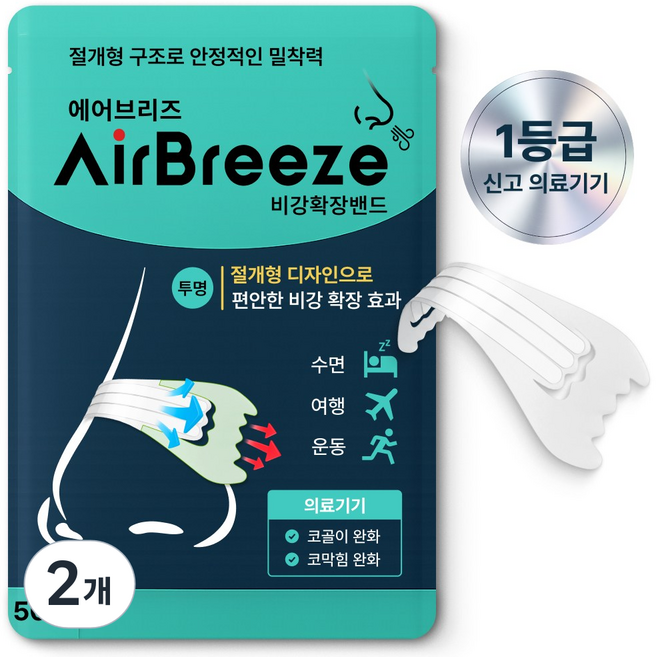 에어브리즈 의료용 비강확장밴드 코골이 코막힘 완화 50P, 투명, 2개