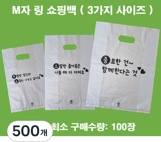 (맞춤팩) 인쇄 M자 링봉투 비닐쇼핑백 HDPE재질, 500개