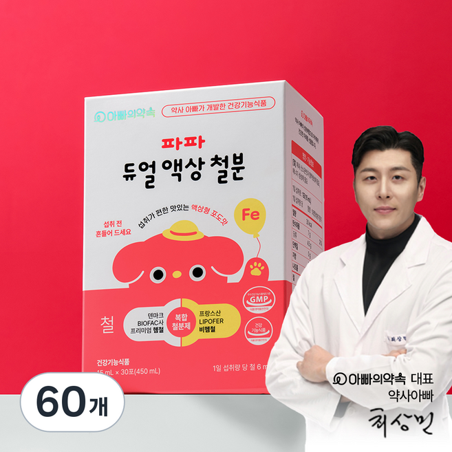 아빠의약속 키즈 성장 철분제 헴철 비헴철 어린이 듀얼 액상 철분 포도맛, 60개, 15ml