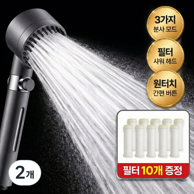 슬루나 3단 조절 수압상승 필터 샤워기 헤드, 그레이, 2개