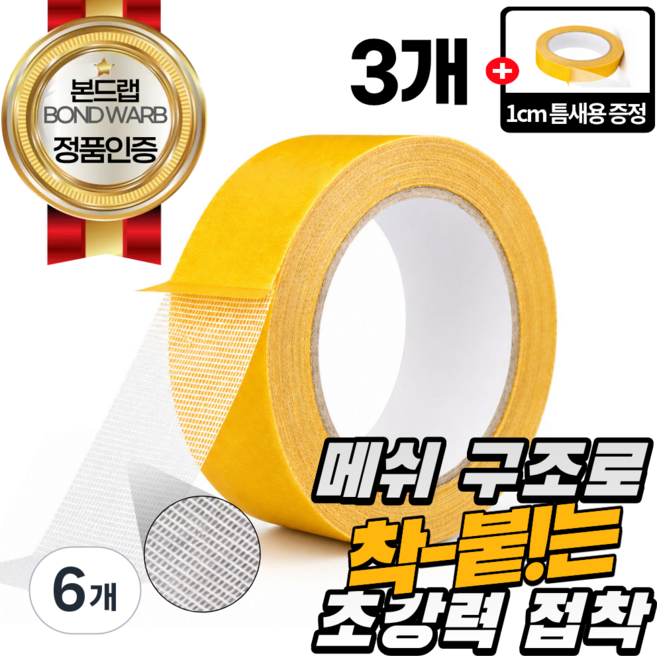 본드랩 자국없는 초강력 접착 투명 양면 테이프 3CM x 5M, 본드랩 메쉬투명, 6개