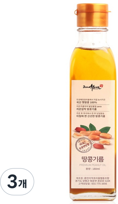 증안리약초마을협동조합 저온 압착 햇 땅콩기름, 3개, 180ml