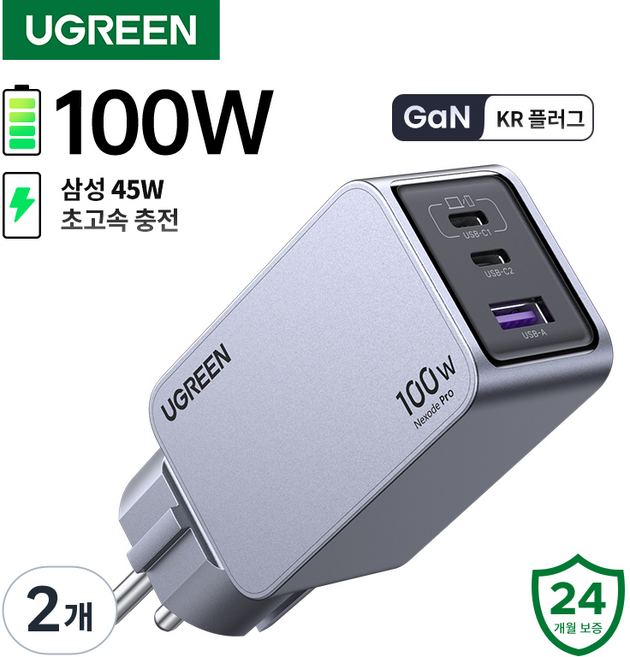 UGREEN 유그린 Nexode Pro 100W GaN c타입 접지형 고속충전기 KR 플러그 3포트 PPS PD3.0 고속 충전기 갤럭시 S25/S24 iPhone 17/16/15, 2개, Grey
