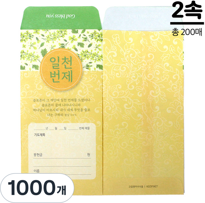 고집쟁이녀석들 교회 헌금봉투 꽃 6종, 1000개, 일천번제헌금