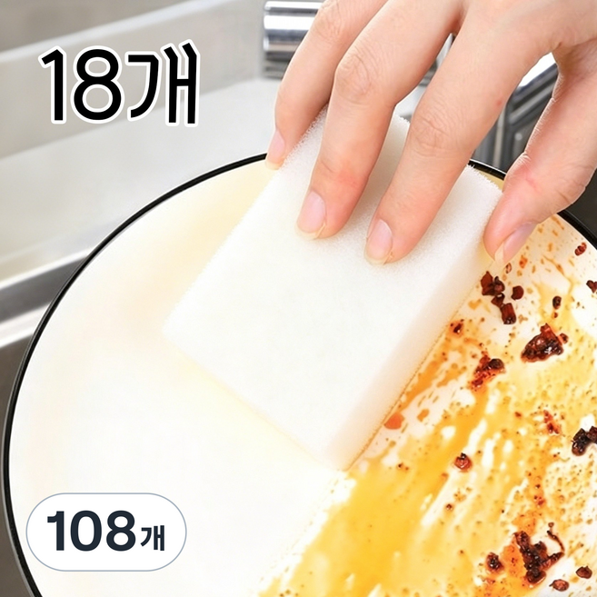 18개 오래 쓰는 매직블럭 고강도 재사용 스펀지, 108개