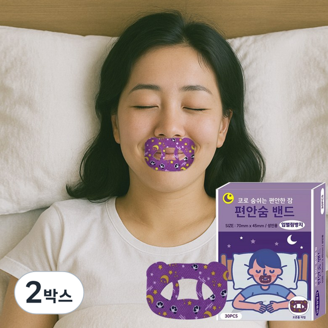 편안숨 편안한 수면 입벌림 방지 테이프, 2박스